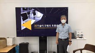 미니어쳐아트작가전 - 오성철작가 강의
