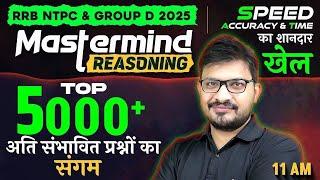 RRB NTPC Reasoning Classes 2025 | Railway NTPC Reasoning Practice Set | NTPC Reasoning By Atul Sir