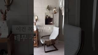 테무 쇼핑 2탄 | 테무깡 인테리어소품 집꾸미기 #shorts #테무 #temufinds