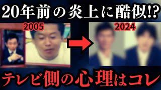 ※消される前に見てください… 都知事選後のテレビメディア側の態度の正体はコレでした…【ホリエモン 古市憲寿 石丸伸二 古舘伊知郎 日本テレビ 東京都知事】