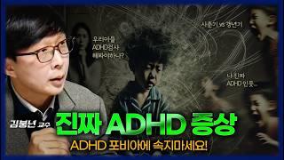 [FULL] 혹시 내 아이가 ADHD? 사춘기 vs 갱년기 극복 방법 - 서울대병원 김붕년 교수