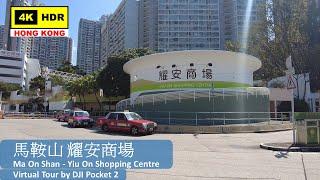 【HK 4K】Ma On Shan - Yiu On Shopping Centre | 馬鞍山 耀安商場 | DJI Pocket 2 | 2022.03.10