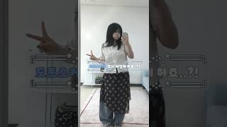 코디가 너무 어려운 도트스커트.. 잘 산거 맞겠죠?!‍️ᩚ#ootd #빅사이즈 #도트스커트 #스커트 #레이어드코디 #여름코디 #plussize #룩북 #데일리룩코디