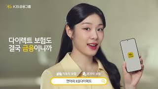 [240904] KB Insurance Direct is back! Ver. 30s, with Yuna Kim (Eng sub)