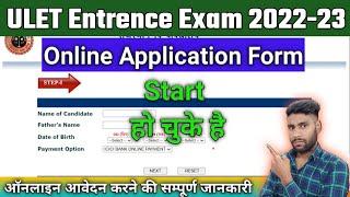 ULET 2022 Application Form Online apply kaise kare || RULET Admission Form || RU ULET 2022 Form fill