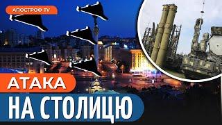 НІЧНА АТАКА на Київ: ППО знищила всі ракети