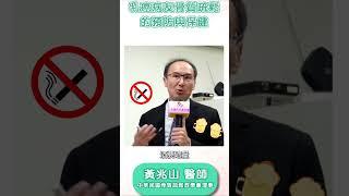 骨質疏鬆該如何預防？