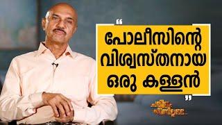 Unnirajan IPS - 09 | Charithram Enniloode 2493 | Unnirajan IPS | Safari TV