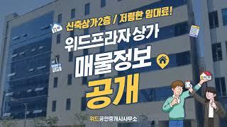 위드부동산 2층상가