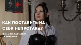 Как поставить на себя непрогляд