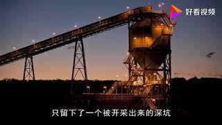 我国第一露天煤矿，煤层厚度55米，开采200年，如今却成这样