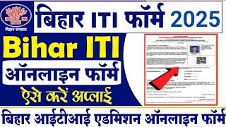 ITI ONLINE FORM APPLY 2025 FULL VIDEO #online #education #computereducation #trending #viralvideo