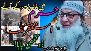 Dhongi Baba•Fake peer exposed•Haji Abdul Qayoom Zadoo Sab Damat Barkatahum