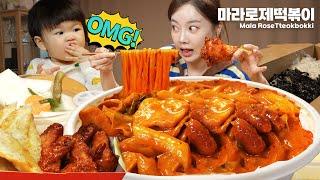 매콤꾸덕 마라 로제 엽기떡볶이! 주먹밥에 튀김까지  핫도그가 품절이라니.. Eat with Baby Miso Tteokbokki Mukbang ASMR Ssoyoung