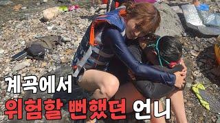 [V-log] 다시는 못 보는 줄 알았어 언니.. 계곡에서 아찔했던 순간