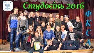 Студосінь 2016 ФКСА ВНТУ