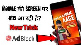 How To Stop Ads On Android Mobile | Mobile Home Screen Ads kaise band kare | How To Block Ads