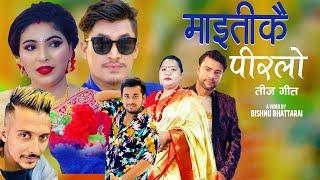 Teej Song Maitiko Piralo l माइतीको पिरलो l By Purshottam Gaire / Khem Century & Sarmila Gurung