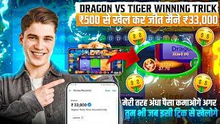 New Rummy App Today | Dragon Tiger Winning Tricks  | Dragon Vs Tiger Tricks