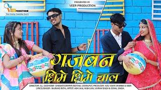 Gajban Dhime Dhime Chal |Bajrang rathi | Abhi Jain | Sonal |Vikram | Yashi | By Veer Production