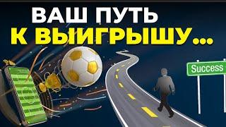 Спортивный анализ - стратегии ставок | советы по ставкам | прогнозы на футбол