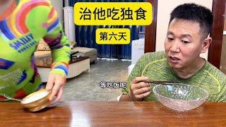 治他吃独食第6天，只要方法对了，没有治不好的臭毛病#eating show#eating challenge#eating#mukbang #asmr eating