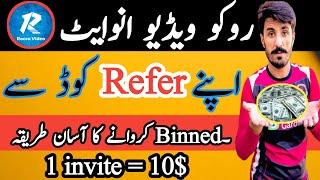 How to binned cod In Rocco video || Rocco video main apny link sy kasy invite kry || Rocco video