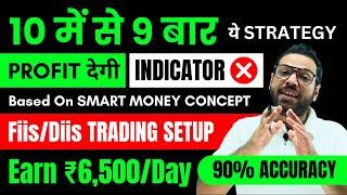 Fiis/Diis के साथ TRADE करो SECRET TRADING STRATEGY #nifty50 #optionstrading