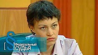 Федеральный судья: Родная мама