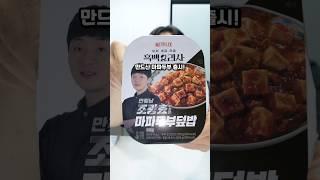 만찢남 마파두부와 편의점 만남??