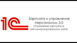 Отражение зарплаты в бухгалтерском и налоговом учете