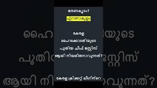 Current Affairs | LDC - LGS | Kerala Bank OA | SI | 10th Prelims #keralapsc #quiz #lgs #ldc #psc