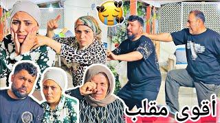 طردنا عبدو وخملين من البيت بنص الليل