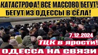 Одесса - катастрофа! Взрывы! Все массово бегут! ТЦК в ярости! Бегут в сёла!