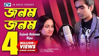 Jonom Jonom | জনম জনম | Sojeeb Rahman | Nipa | Ahmed Kislu | Official Studio Version | Bangla Song