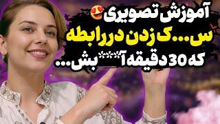  آموزش تصویری راب***طه دهانی | ‌می‌تونی 30 دقیقه بیشتر... 