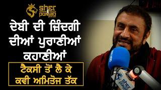 Debi Makhsoospuri | Life Stories | Exclusive Interview | | Harjit Singh Gill | Sher E Punjab