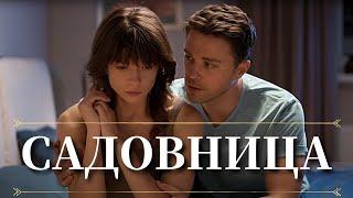 ИГРА СТРАСТЕЙ: МЕЖДУ ПРОШЛЫМ И БУДУЩИМ | МЕЛОДРАМА | Садовница | Все серии | Хроники Мелодрам