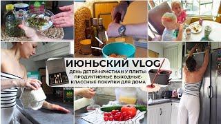 КЛАССНЫЕ ПОКУПКИ ДЛЯ ДОМАПРОДУКТИВНЫЕ ВЫХОДНЫЕ ОТМЕЧАЕМ ДЕНЬ ДЕТЕЙ ВКУСНЫЙ УЖИН ОТ МУЖА