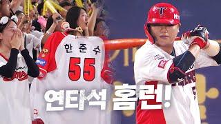 [키움 vs KIA] 쉽지 않은 홈런! 연타석 홈런의 주인공 KIA 한준수 | 9.06 | KBO 모먼트 | 야구 하이라이트