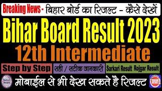 Bihar Board 12th Result 2023 | Kaise Dekhe | BSEB Intermediate Result 2023 | Step by Step