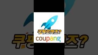 쿠팡히어로즈? 로켓즈? #키움히어로즈 #키움매각 #키움쿠팡 #키움네이버 #히어로즈매각