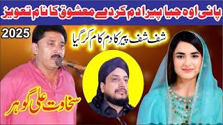 Pakistani Shayari Funny Sakawat Ali Gohar Punjabi Mushaira Saleem Studio 452