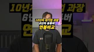 대기업 과장 vs 여행유튜버