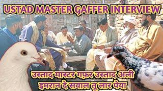 USTAD MASTER GAFFAR INTERVIEW|| उस्ताद मास्टर गफ़र उस्ताद अली इमरान दे सवाल तू लार पेया