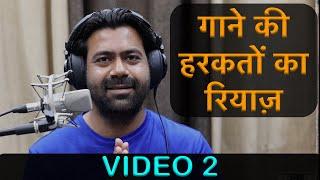 Video 2 | Gale mein Harkatein lane ka Riyaz | Siddhant Pruthi