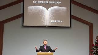 나는 무엇을 가장 아끼고 있나요 (요나4:1-11) 김정룡 선교사 20171229(금)