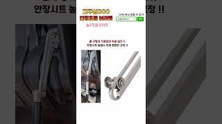 크루심 전용 안장조절브라켓 오토바이 의자 시트 튜닝용품