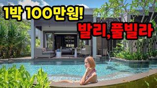 발리여행 1박에 100만원 리츠칼튼 풀빌라는 어떨까? | The Ritz-Carlton Bali | 세계여행  발리.9