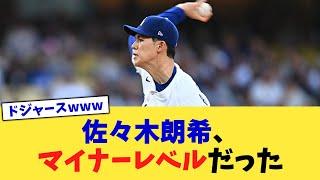 佐々木朗希、マイナーレベルだった【なんJ プロ野球反応集】【2chスレ】【5chスレ】